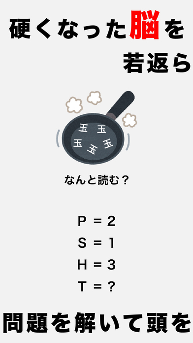 頭を柔らかくする脳トレ２ - 大人のための謎解きIQアプリのスクリーンショット_1