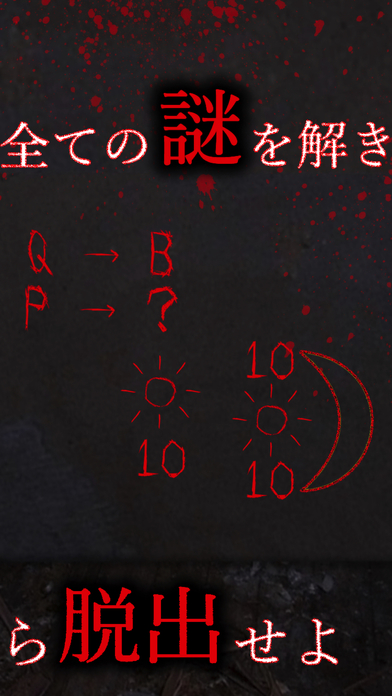 謎解き - 廃墟からの脱出 - 恐怖の推理アドベンチャーゲームのスクリーンショット_2