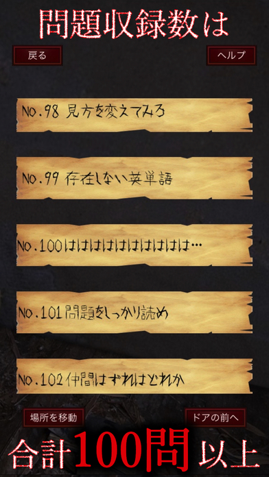 謎解き - 廃墟からの脱出 - 恐怖の推理アドベンチャーゲームのスクリーンショット_3