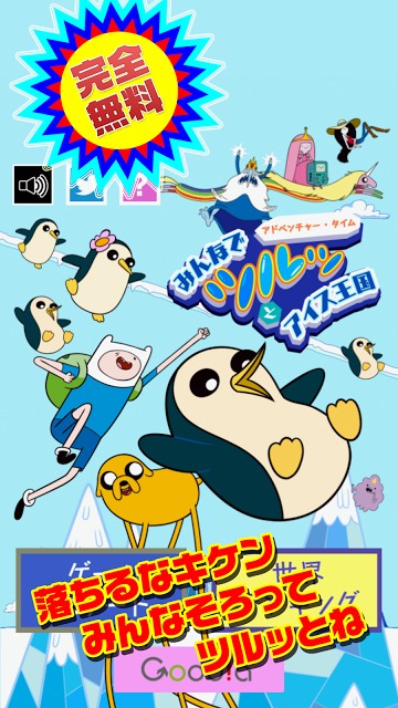 みんなでツルっとアイス王国のスクリーンショット_1