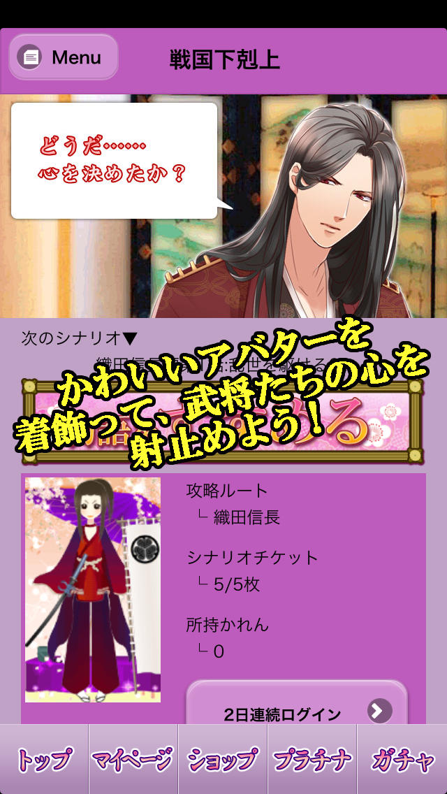 戦国下剋上　我焦がせ恋の炎【戦国系恋愛乙女シミュレーションゲーム】のスクリーンショット_4