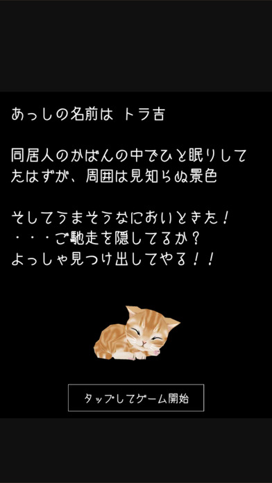 脱出ゲーム 謎解きにゃんこ10 ～爆買い客の殺到するホテル～のスクリーンショット_4