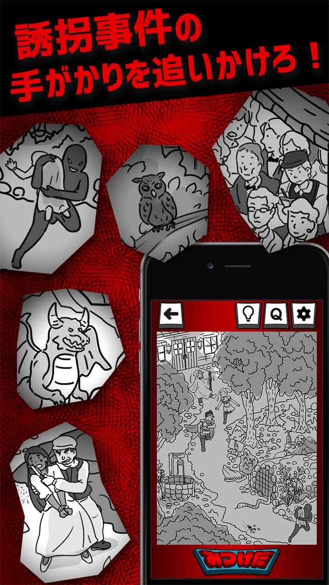 謎解きクエスト #推理力診断 ～誘拐事件の謎を追え！～のスクリーンショット_2