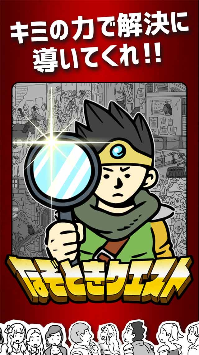 謎解きクエスト #推理力診断 ～誘拐事件の謎を追え！～のスクリーンショット_4