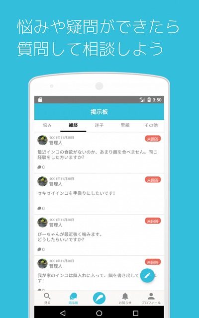 セキセイの木ーインコ専門写真・動画共有SNSのスクリーンショット_3