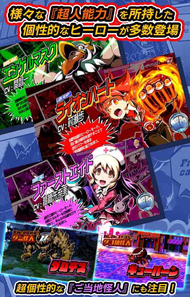 君はヒーロー ～対決！ご当地怪人編～のスクリーンショット_2