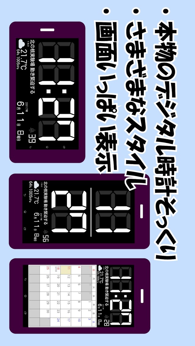 デジタル時計化計画 プロ版 (デジタル時計＆カレンダー＆RSS)のスクリーンショット_1