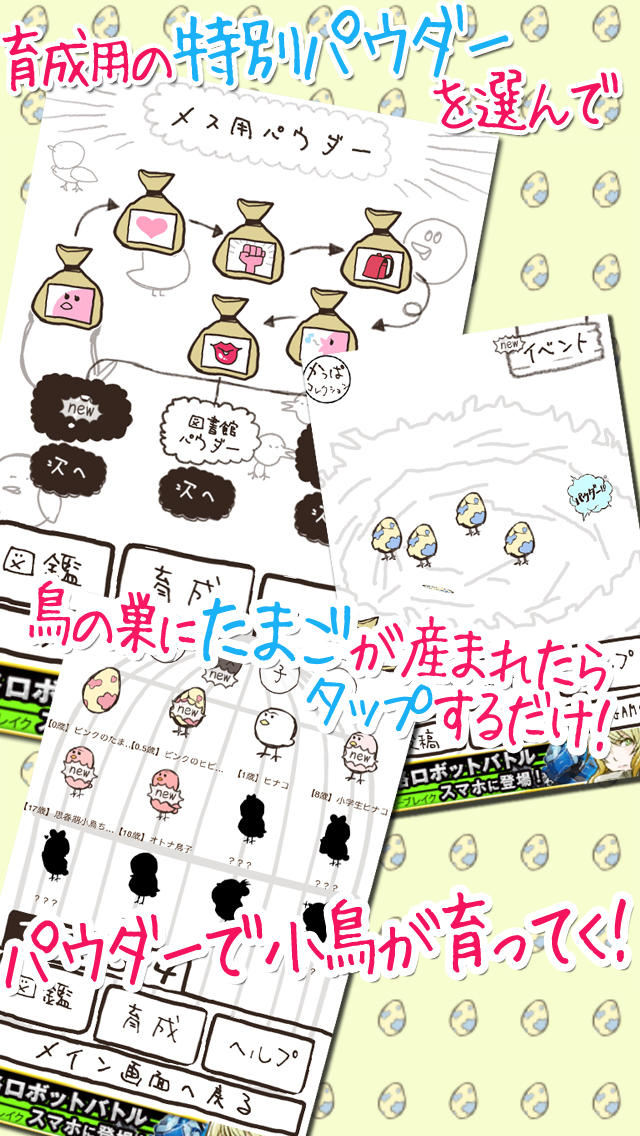 小鳥パウダーでらっくす【産卵育成ゲーム】のスクリーンショット_2