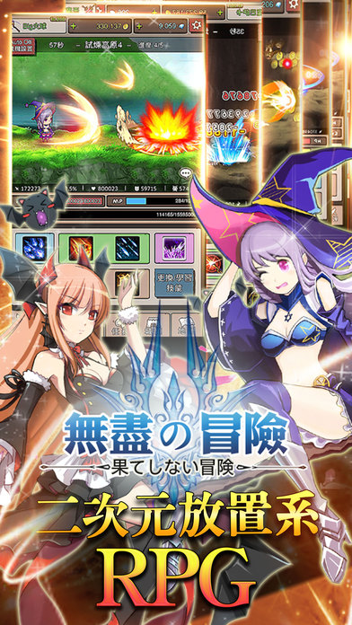 無盡の冒險のスクリーンショット_1
