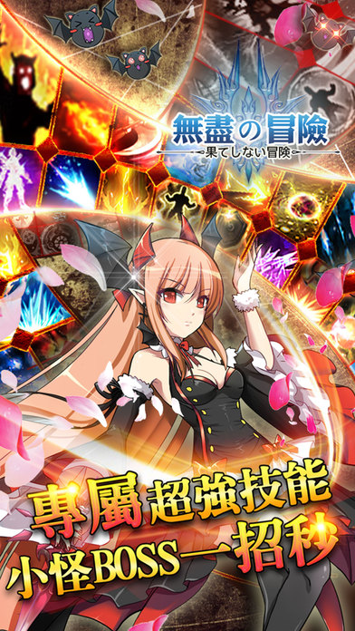 無盡の冒險のスクリーンショット_3