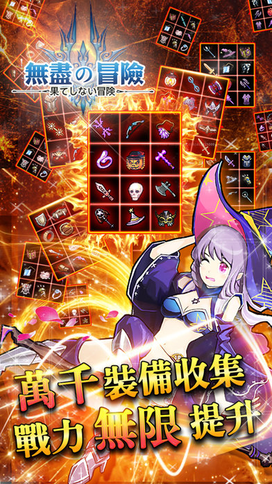 無盡の冒險のスクリーンショット_4