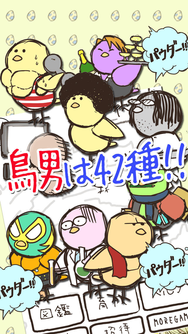 小鳥パウダーでらっくす【産卵育成ゲーム】のスクリーンショット_3