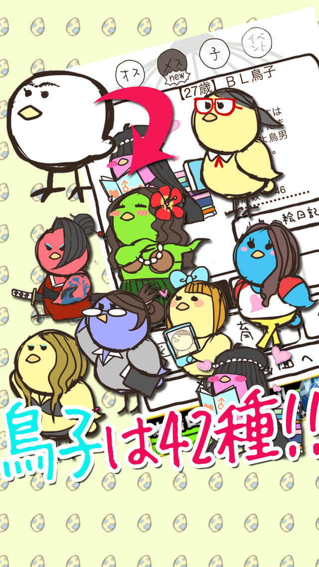 小鳥パウダーでらっくす【産卵育成ゲーム】のスクリーンショット_4