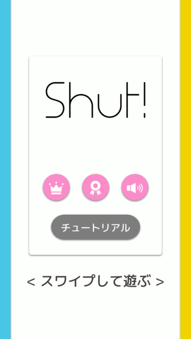 Shut! - 反射神経と運で上位を目指せ！のスクリーンショット_1