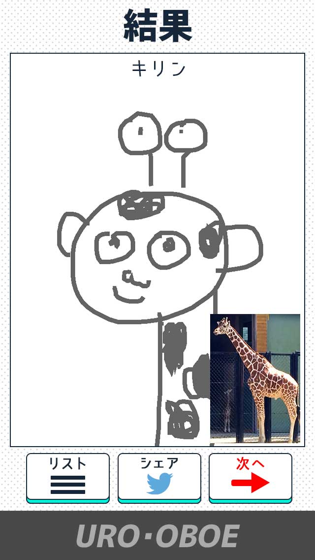 うろ覚え！お絵かきクイズのスクリーンショット_3