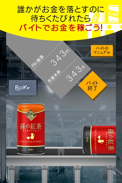 自動販売機 缶コレクション  缶コレ！ 小銭を拾って自販機で缶を買い集めようのスクリーンショット_4