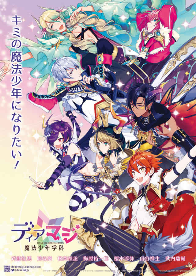 ディアマジー魔法少年学科ーのスクリーンショット_1