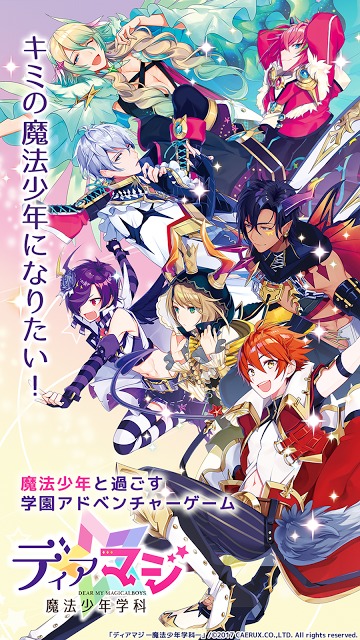 ディアマジ ―魔法少年学科―のスクリーンショット_1