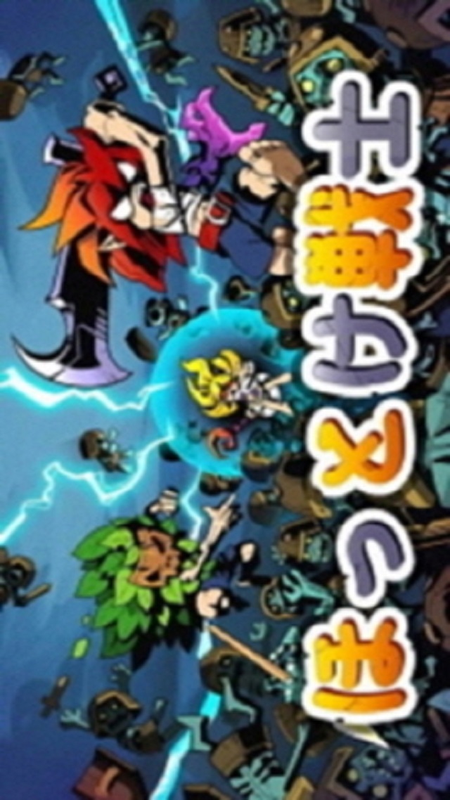 ほっとけ戦士のスクリーンショット_1