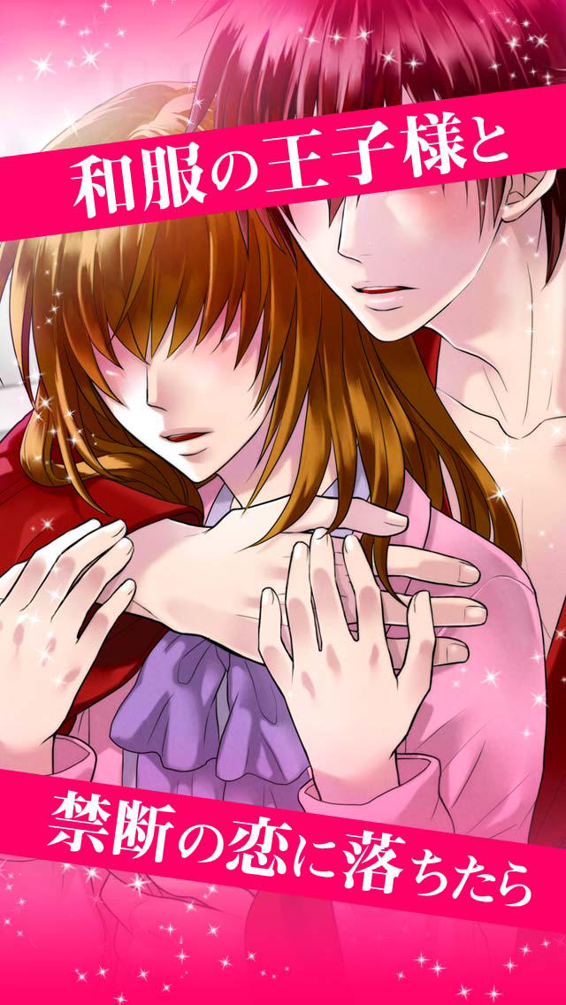 歌舞伎の王子様【無料恋愛乙女ゲーム】のスクリーンショット_2