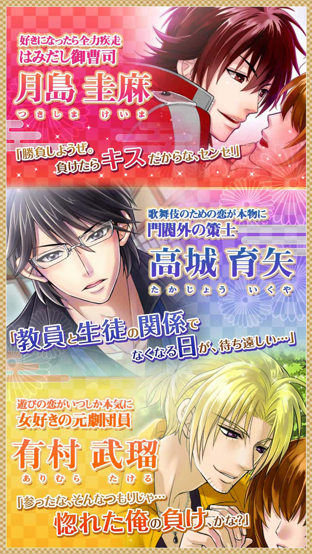 歌舞伎の王子様【無料恋愛乙女ゲーム】のスクリーンショット_3