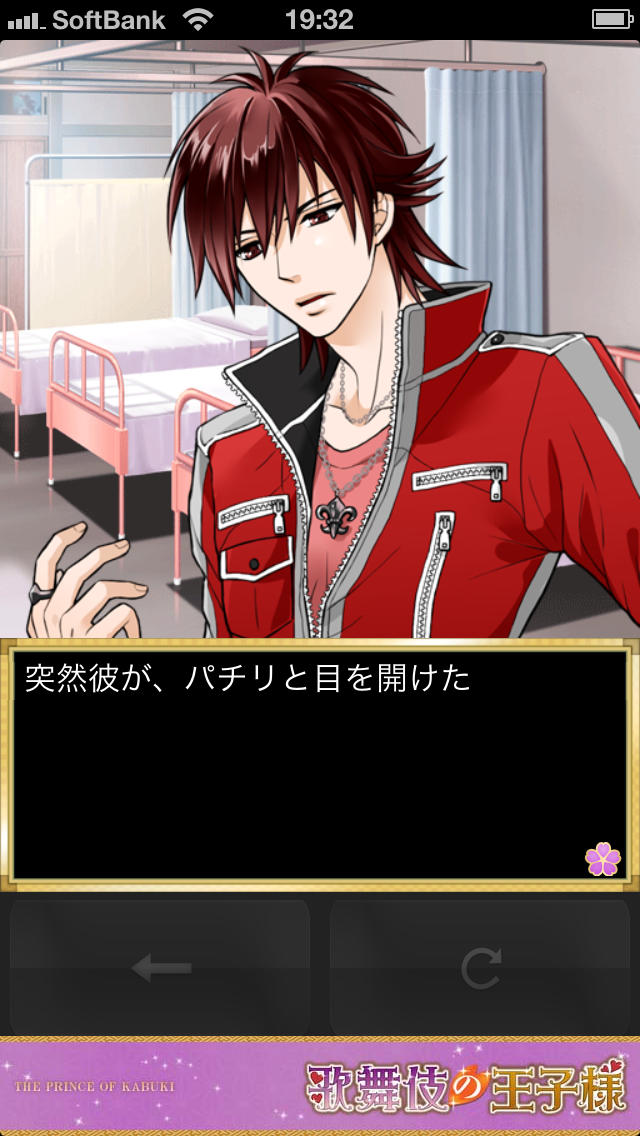 歌舞伎の王子様【無料恋愛乙女ゲーム】のスクリーンショット_4