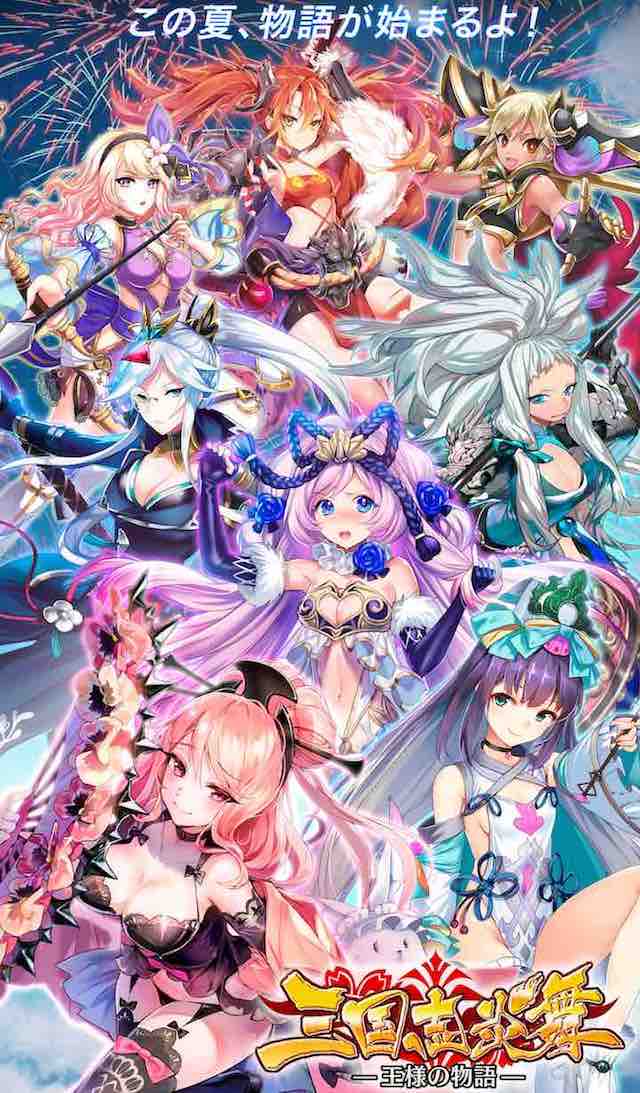 三国志炎舞～王様の物語～のスクリーンショット_1