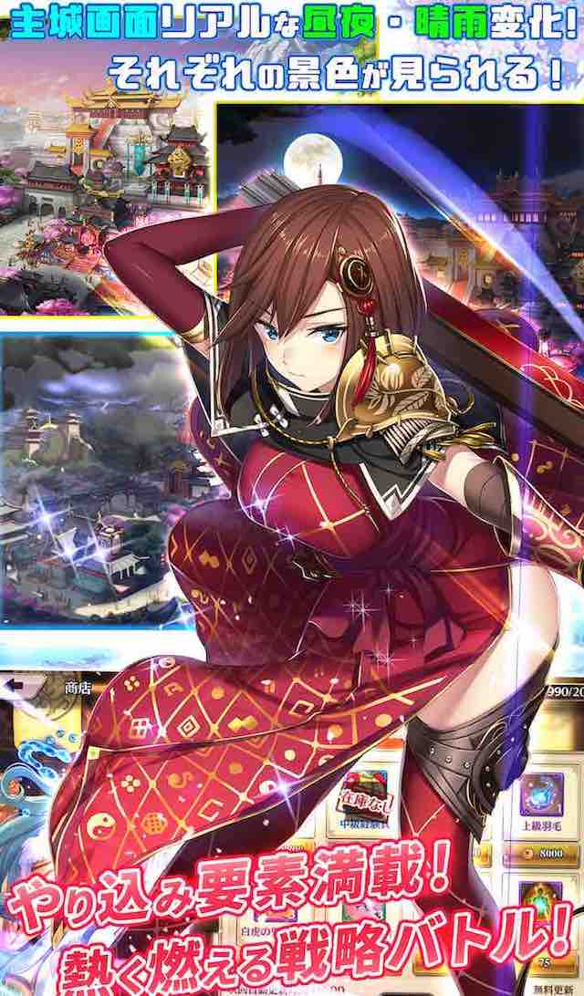 三国志炎舞～王様の物語～のスクリーンショット_2