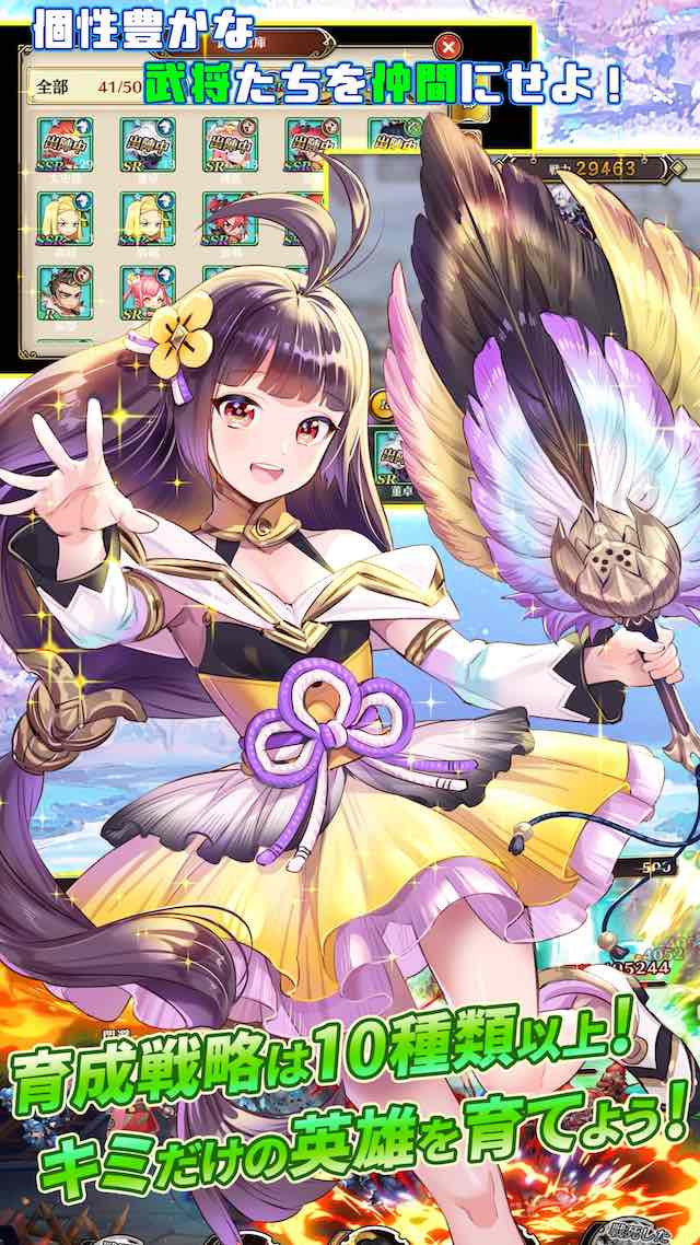 三国志炎舞～王様の物語～のスクリーンショット_3