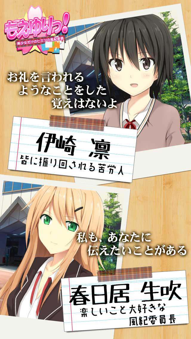 もえゆりっ！　美少女だけのヒミツの風紀委員　-美少女コレクションゲーム-のスクリーンショット_3