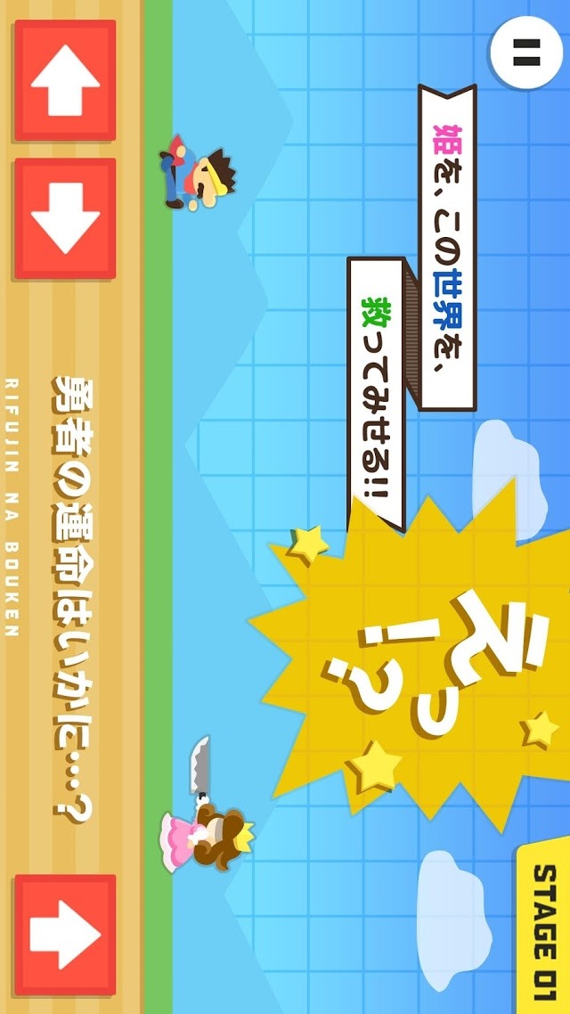 世界一理不尽な冒険のスクリーンショット_3