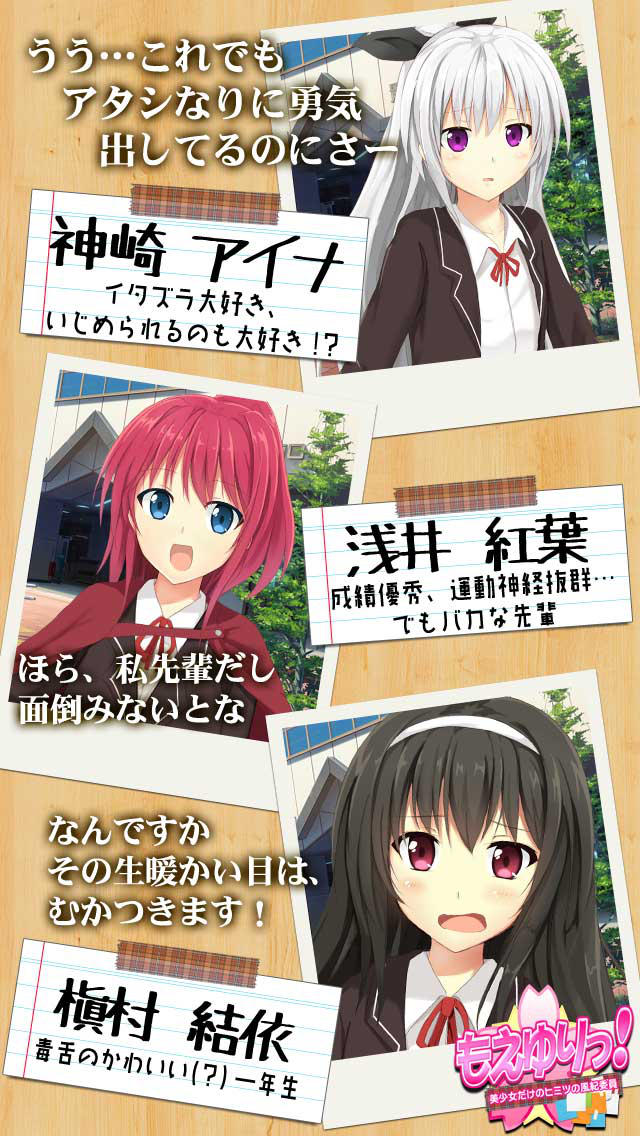 もえゆりっ！　美少女だけのヒミツの風紀委員　-美少女コレクションゲーム-のスクリーンショット_4