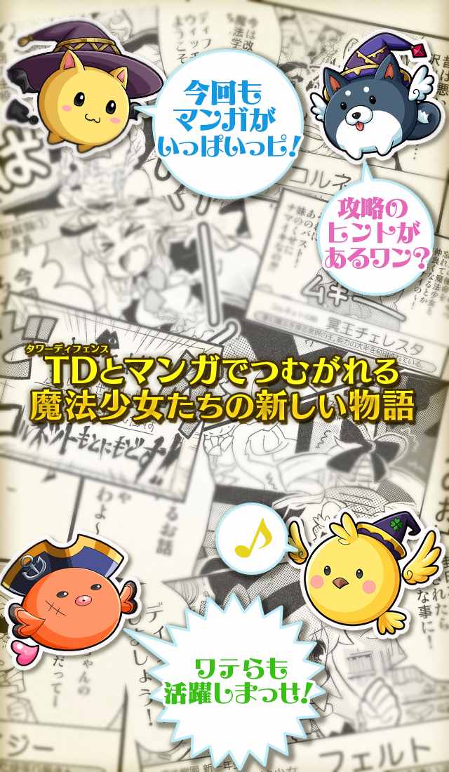 ディフェンスウィッチーズ２のスクリーンショット_4