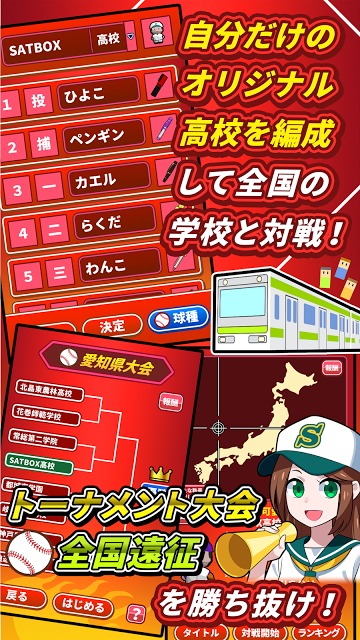 机で野球【激盛！甲子園　無料ゲーム】のスクリーンショット_4