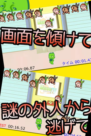 逃げて(笑)カッパちゃん!!のスクリーンショット_2