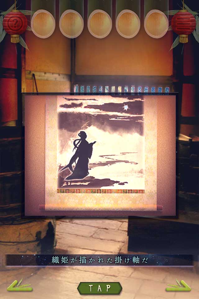 脱出ゲーム 七夕 一年に一度の脱出のスクリーンショット_4