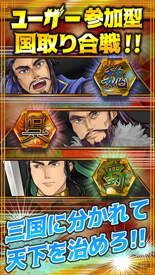 タップ無双!!　〜無限三国志〜のスクリーンショット_2