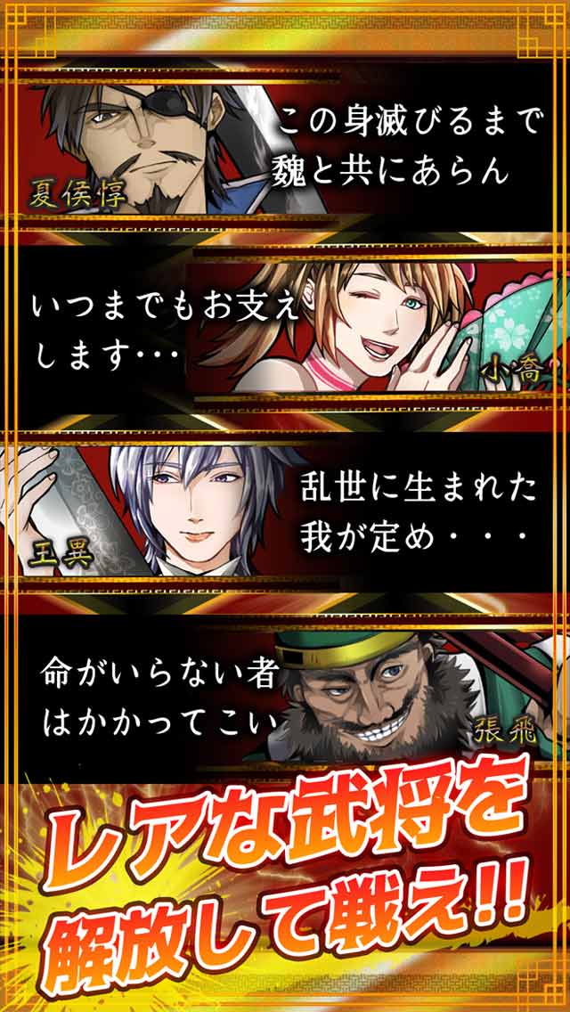 タップ無双!!　〜無限三国志〜のスクリーンショット_4