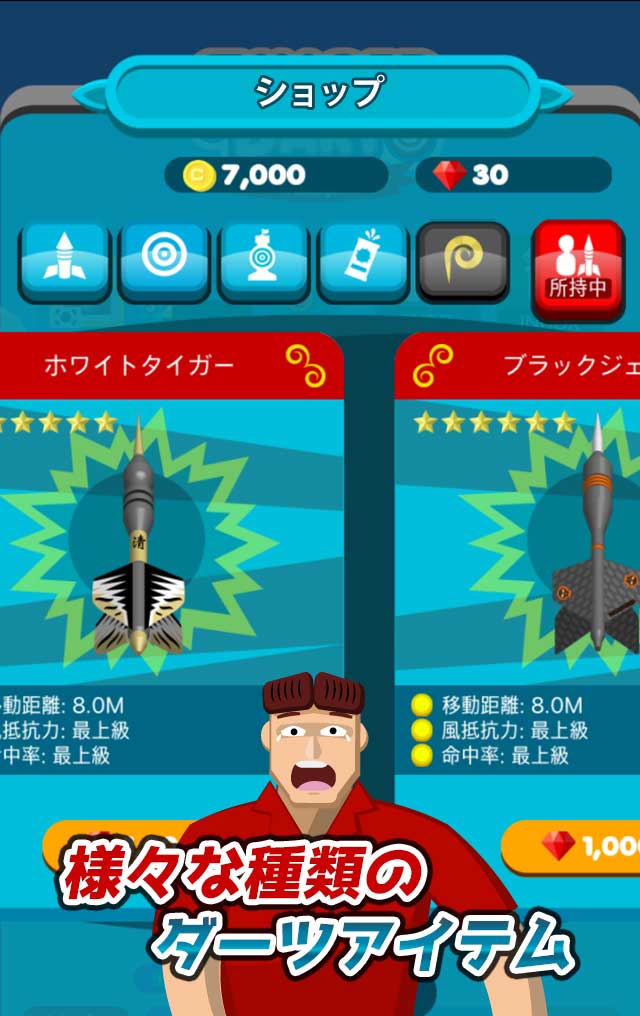 フィンガーダーツのスクリーンショット_5