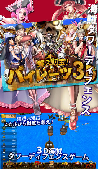 奪え財宝！パイレーツ3Dのスクリーンショット_1