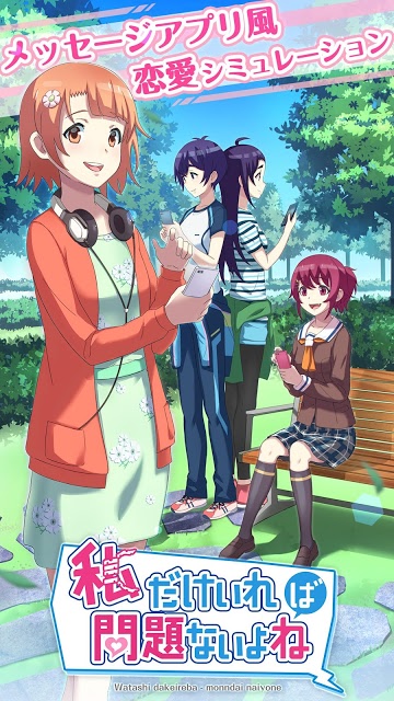 私だけいれば問題ないよね〜返信してね？メッセージ風*恋愛ゲーム〜のスクリーンショット_1