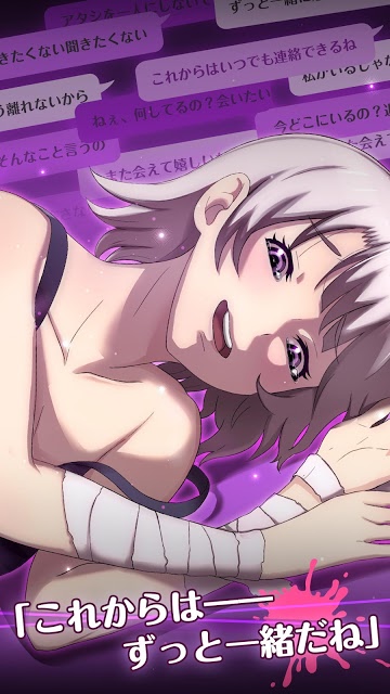 私だけいれば問題ないよね〜返信してね？メッセージ風*恋愛ゲーム〜のスクリーンショット_5