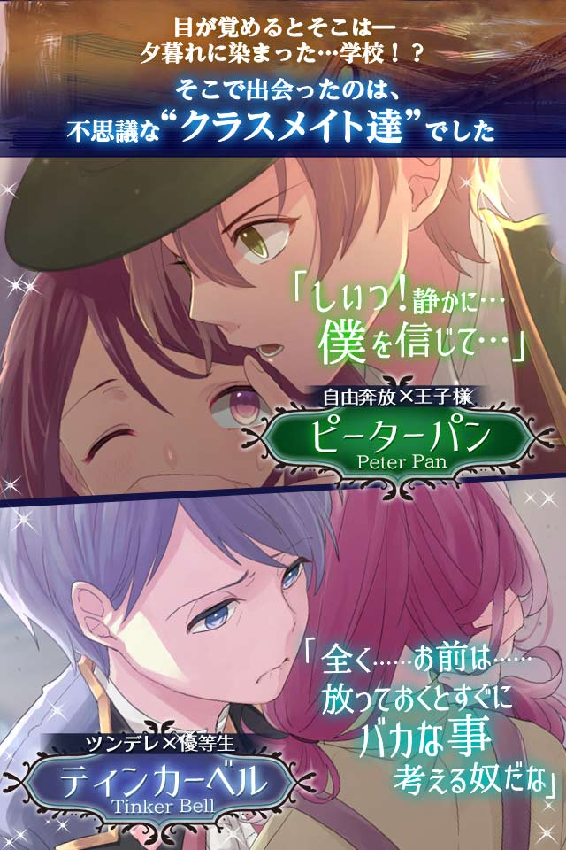 ネバーランドシンドローム　【乙女ゲーム×童話ノベル】のスクリーンショット_2