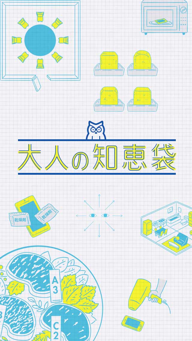 大人の知恵袋㊙ -スマホが水没したら◯すると直る!?のスクリーンショット_1