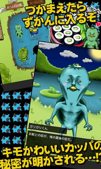 かっぱコレクションのスクリーンショット_2