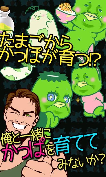 かっぱコレクションのスクリーンショット_3