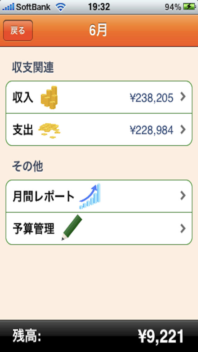 家計簿くんのスクリーンショット_2
