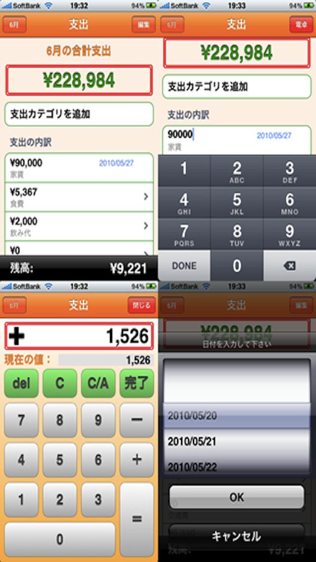 家計簿くんのスクリーンショット_3