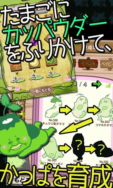 かっぱコレクションのスクリーンショット_4