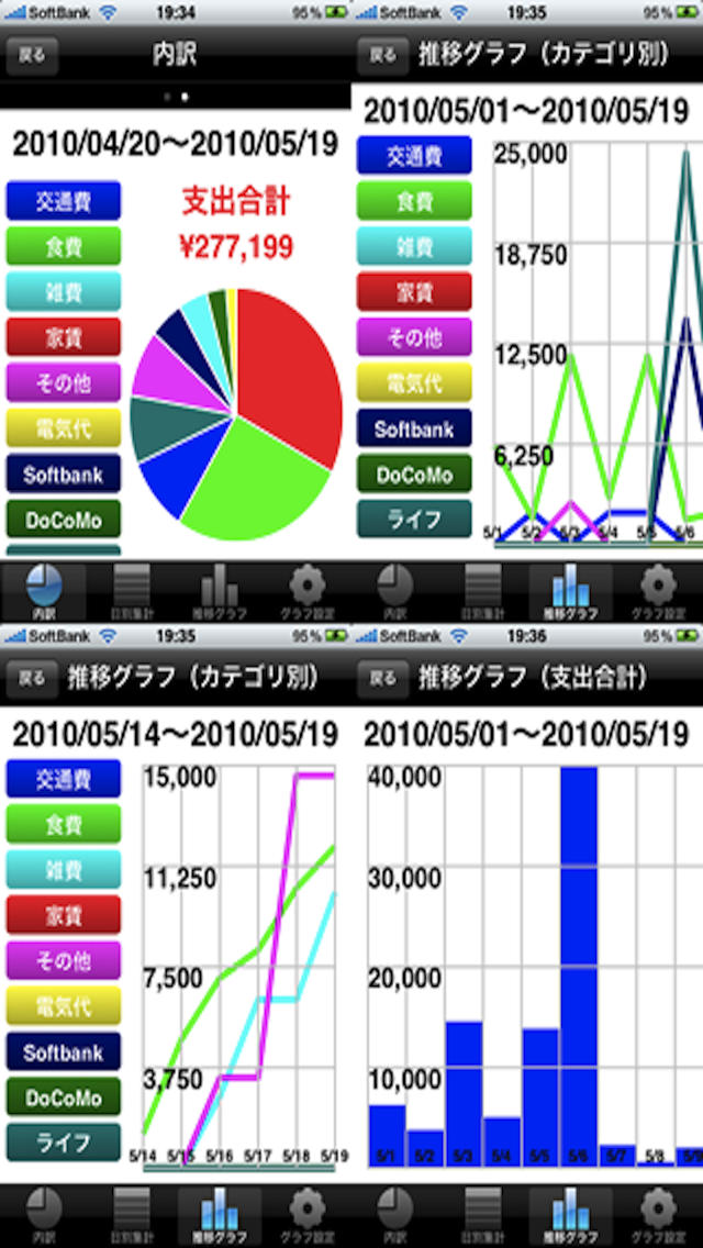 家計簿くんのスクリーンショット_5